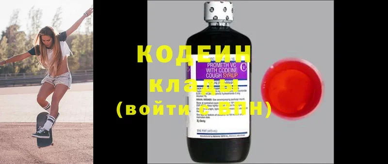 закладки  Верещагино  Кодеин напиток Lean (лин) 